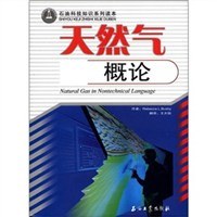 天然气概论 pdf epub mobi 电子书 下载