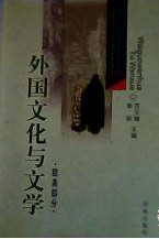 外国文化与文学 pdf epub mobi 电子书 下载