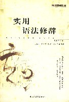 实用语法修辞 pdf epub mobi 电子书 下载