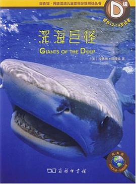 深海巨怪 pdf epub mobi 电子书 下载