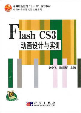 Flash CS3動畫設計與實訓 pdf epub mobi 下载