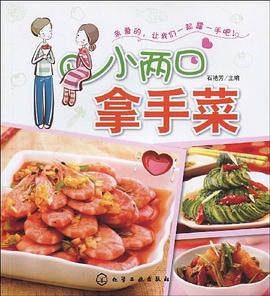 小两口拿手菜 pdf epub mobi 电子书 下载