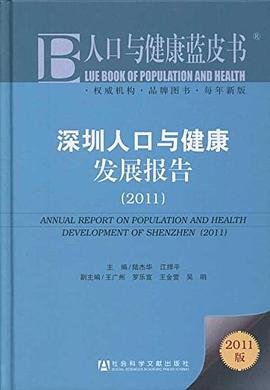 人口與健康藍皮書 pdf epub mobi 電子書 下載