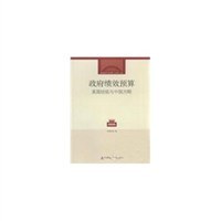 政府绩效预算 pdf epub mobi 电子书 下载