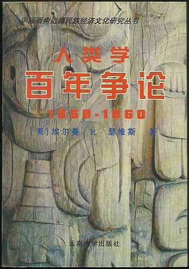 人类学百年争论 pdf epub mobi 电子书 下载