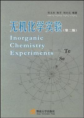 无机化学实验 pdf epub mobi 电子书 下载