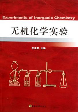 无机化学实验 pdf epub mobi 电子书 下载