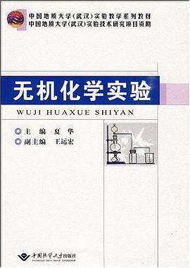 无机化学实验 pdf epub mobi 电子书 下载