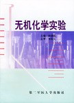 无机化学实验 pdf epub mobi 电子书 下载
