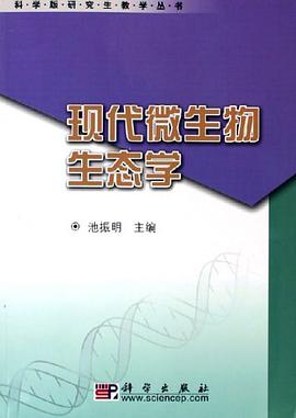 现代微生物生态学 pdf epub mobi 下载