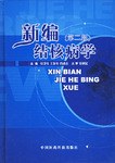 新编结核病学 pdf epub mobi 电子书 下载