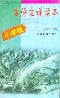 小学版古诗文诵读本 (平装) pdf epub mobi 电子书 下载