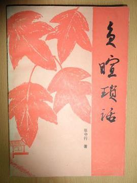 负暄琐话 pdf epub mobi 电子书 下载
