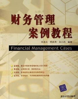 财务管理案例教程 pdf epub mobi 电子书 下载