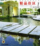 精品住区1，深圳特辑 pdf epub mobi 电子书 下载