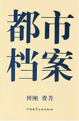 都市档案 pdf epub mobi 电子书 下载