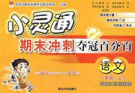 语文（1年级上） pdf epub mobi 电子书 下载