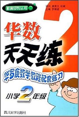 华数天天练 pdf epub mobi 电子书 下载
