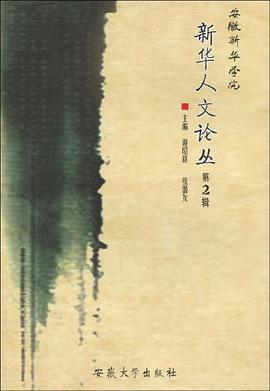 安徽新华学院（第2辑）