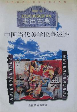 走出古典 pdf epub mobi 电子书 下载