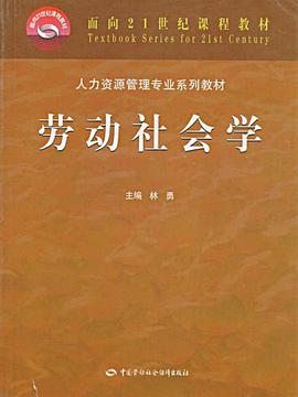 勞動社會學 pdf epub mobi 電子書 下載