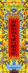 唐欧阳询九成宫醴泉铭（上） pdf epub mobi 电子书 下载