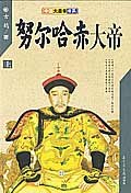 努尔哈赤大帝  上下 pdf epub mobi 电子书 下载