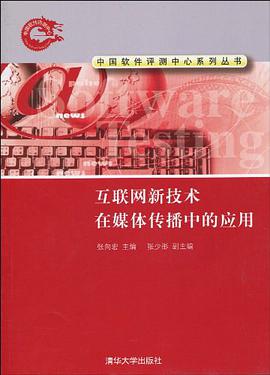 互联网新技术在媒体传播中的应用