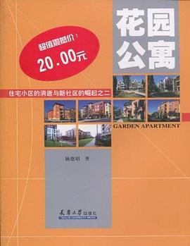花园公寓 pdf epub mobi 电子书 下载