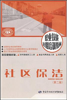 社区保洁 pdf epub mobi 电子书 下载