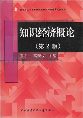 知识经济概论 pdf epub mobi 电子书 下载