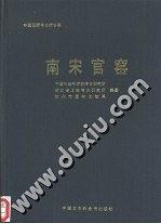南宋官窑 pdf epub mobi 电子书 下载