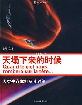 天塌下來的時候 pdf epub mobi 電子書 下載