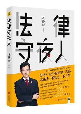 法律守夜人 pdf epub mobi 电子书 下载