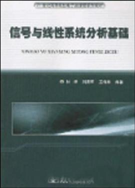 信号与线性系统分析基础 pdf epub mobi 电子书 下载