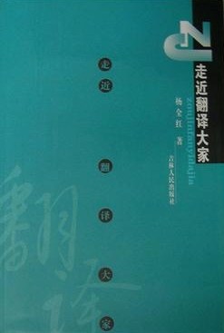 走近翻译大家 pdf epub mobi 电子书 下载