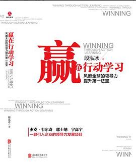 赢在行动学习 pdf epub mobi 电子书 下载