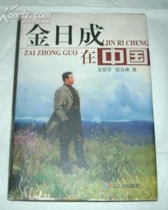 金日成在中國 pdf epub mobi 電子書 下載