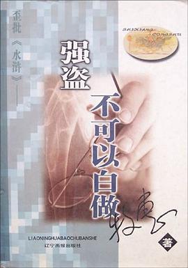 強盜不可以白做 pdf epub mobi 電子書 下載
