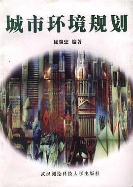 城市环境规划 pdf epub mobi 电子书 下载