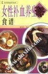 女性补血养生食谱 pdf epub mobi 电子书 下载