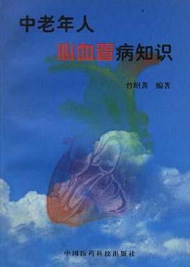 中老年人心血管病知識 pdf epub mobi 電子書 下載