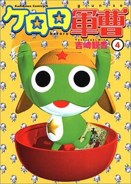 ケロロ軍曹 4 pdf epub mobi 电子书 下载