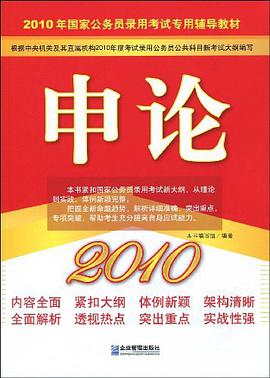 2010申论 pdf epub mobi 电子书 下载