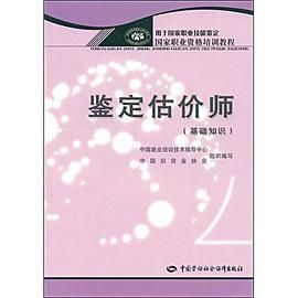 鉴定估价师 pdf epub mobi 电子书 下载