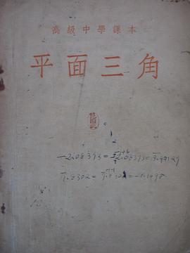平面三角