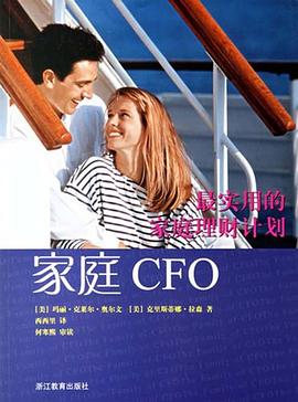 家庭CFO pdf epub mobi 电子书 下载