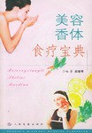美容香體食療寶典 pdf epub mobi 電子書 下載