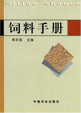 饲料手册 pdf epub mobi 电子书 下载