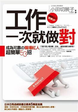 工作一次就做對 pdf epub mobi 电子书 下载